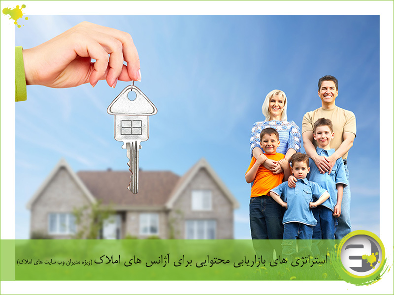 استراتژی بازاریابی محتوا برای آژانس های املاک
