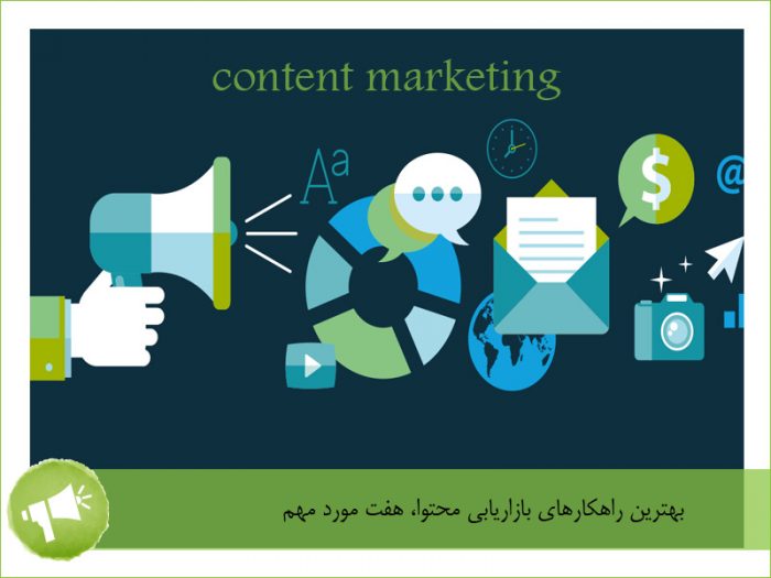 بازاریابی محتوا