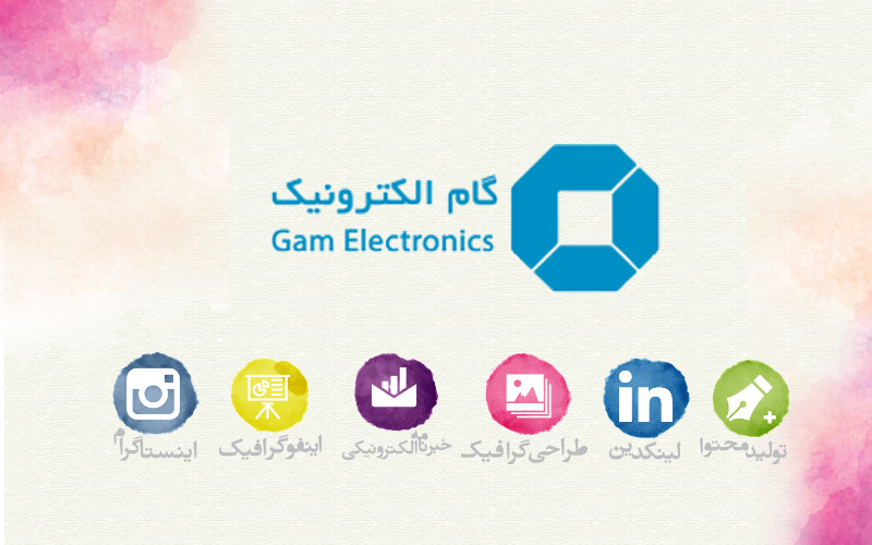 شرکت گام الکترونیک
